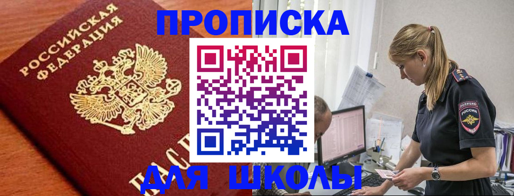 прописка гарантия в Бийске