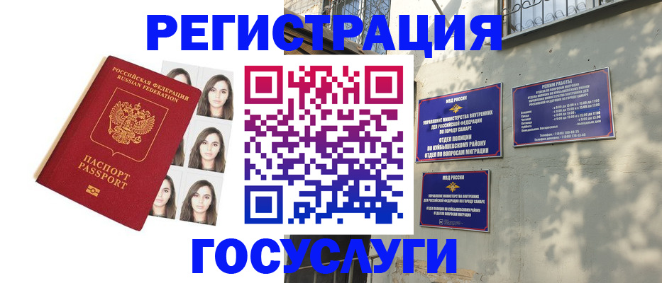 прописка законно в Бийске