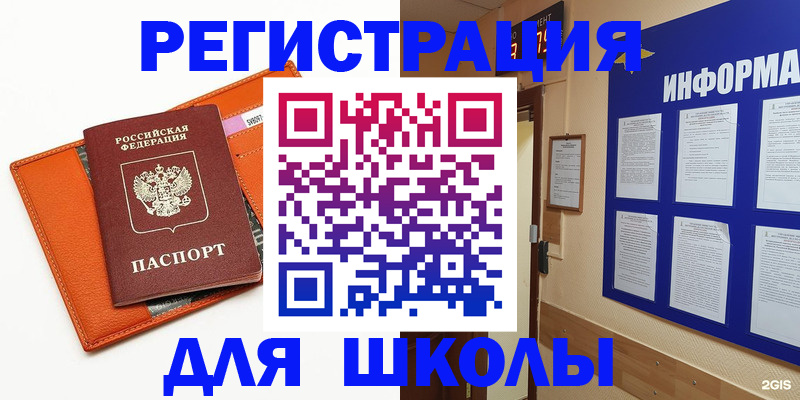 временная регистрация собственник в Бийске